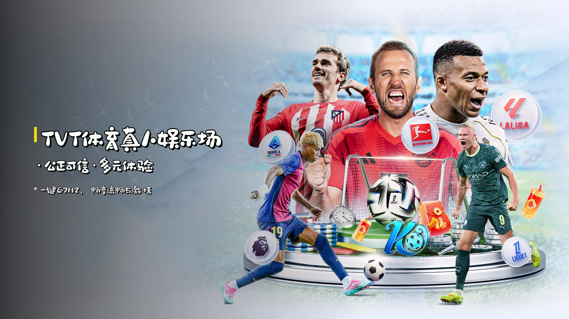 <strong>TVT体育真人娱乐场</strong>·公正可信·多元体验